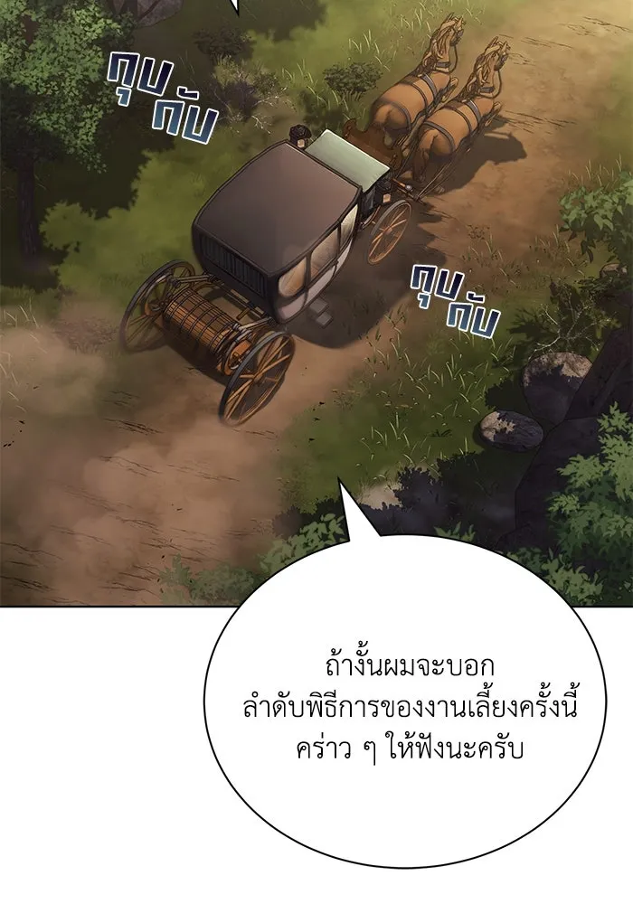 ชีวิตพลิกผันของลอร์ดผู้เกียจคร้าน ตอนที่ 122 การแข่งขันล่าสัตว์ รูปที่ 49