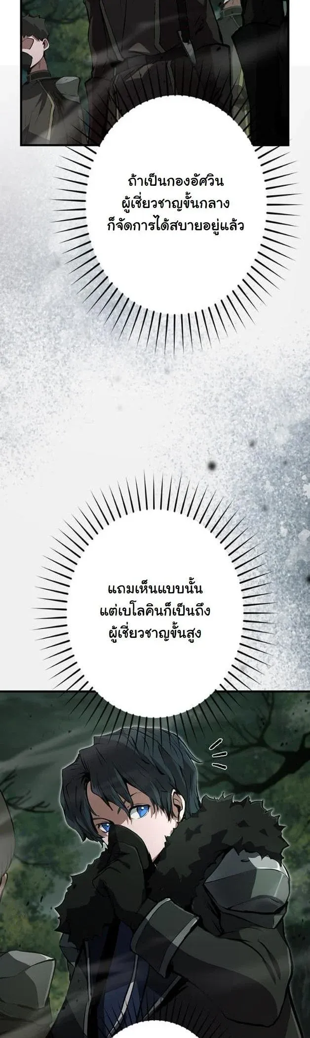 I Became a Cheat-Level Skill Thief ราช_นจอมโจรปล_นสก_ลเทพ ตอนที่ ตอนที่ 11 รูปที่ 5