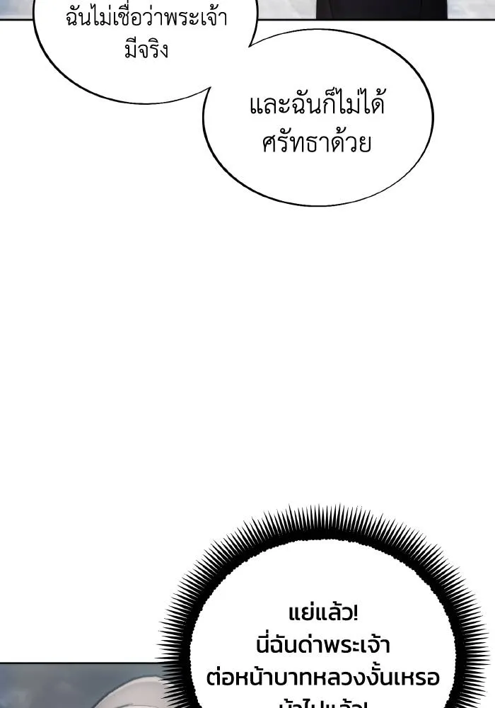 ศึกชิงบัลลังก์เทพเจ้ ตอนที่ 88 รูปที่ 89