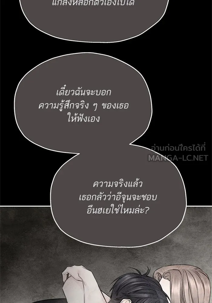 สลับรัก สลับชะตา ตอนที่ 47 รูปที่ 78