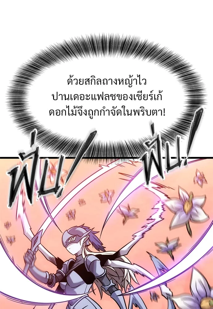 วิถีชาวนาของราชาปีศาจ ตอนที่ 14 รูปที่ 80