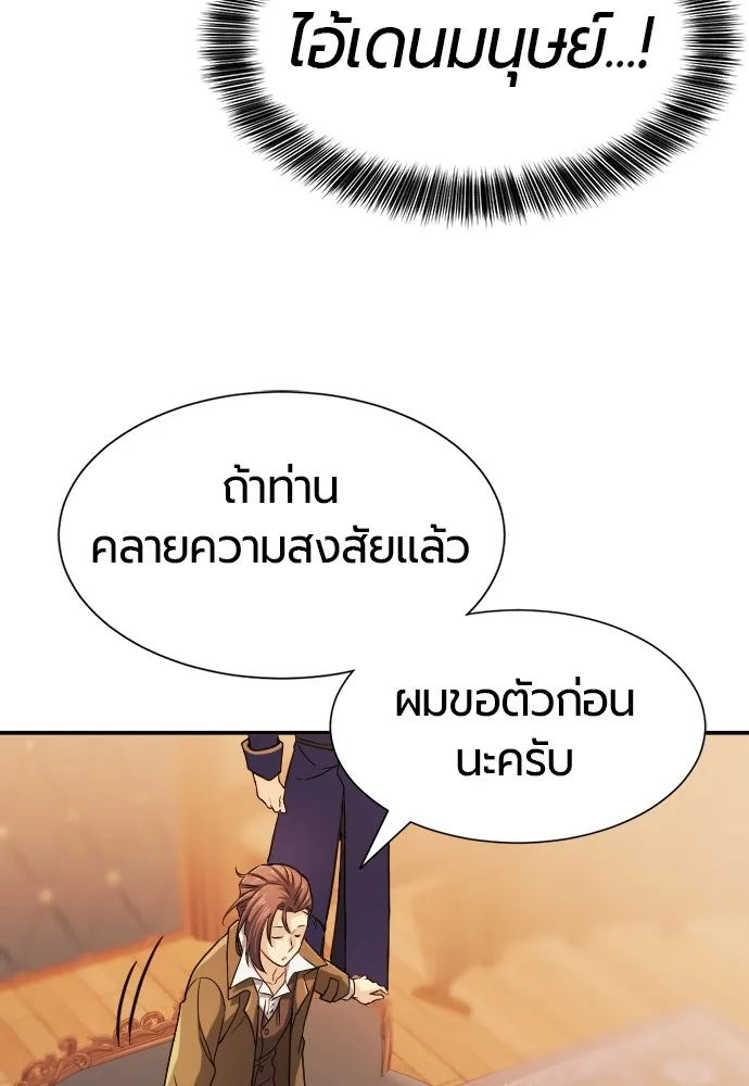 ยอดสถาปนิกผู้พิทักษ์อาณาจักร ตอนที่ 23 รูปที่ 29