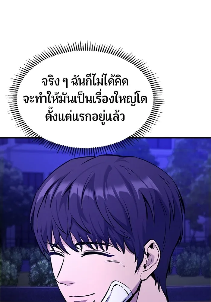 นักออกแบบเขาวงกตระดับชาติ ตอนที่ 3 รูปที่ 194
