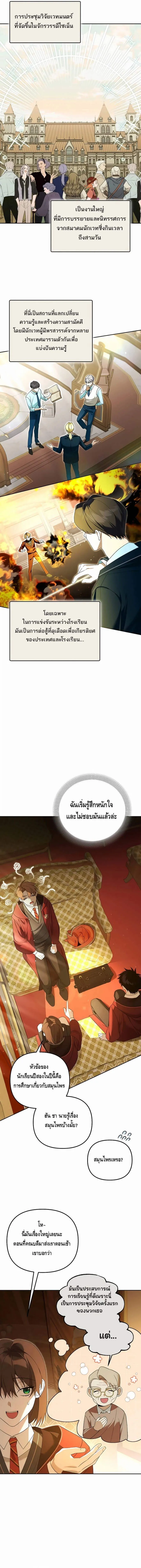 The Genius Tamer of the Academy เทมเมอร_ยอดอ_จฉร_ยะแห_งสถาบ_น ตอนที่ ตอนที่ 20 รูปที่ 4