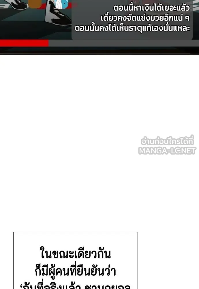 หมาหัวเน่า ตอนที่ 99 รูปที่ 96