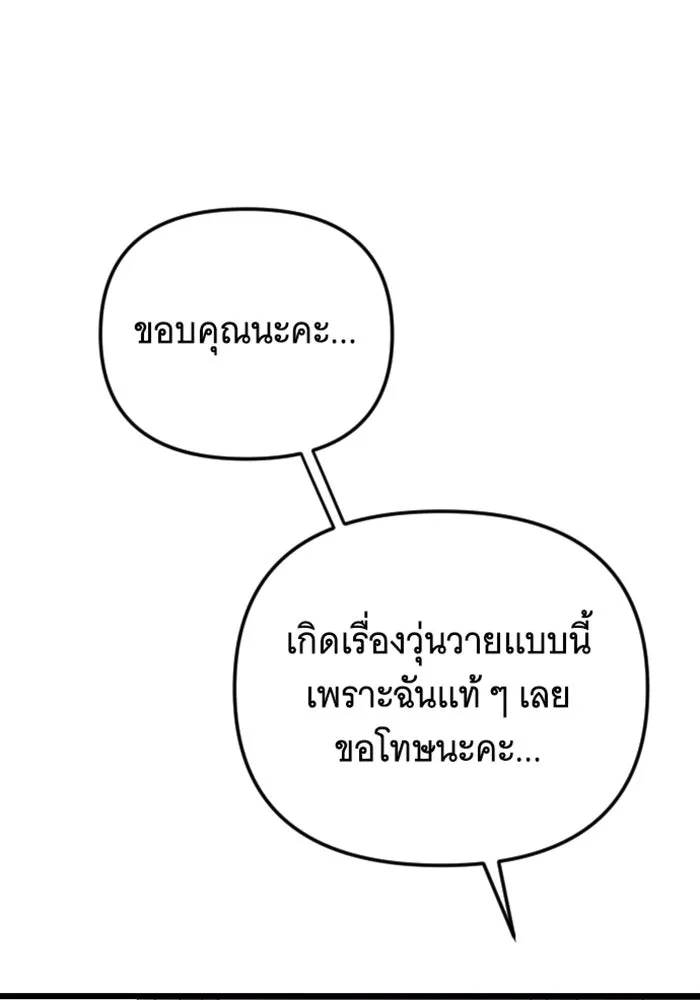 จำเลยหัวใจ ตอนที่ 38 รูปที่ 77