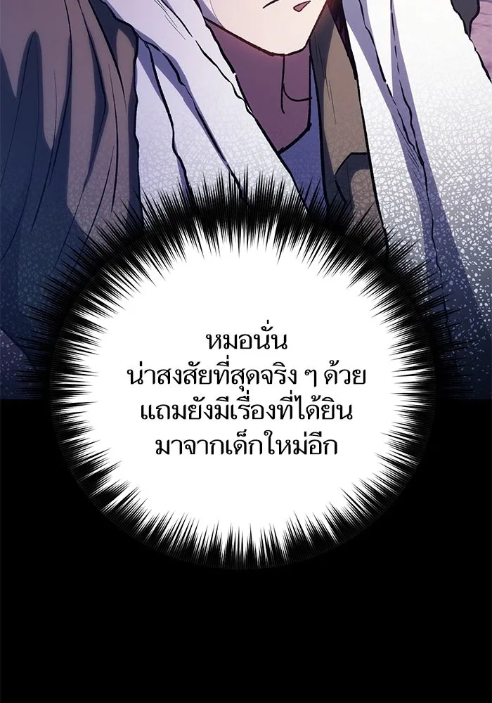 My S-Class Hunters ตอนที่ 102 ผู้ครอบครองวารี (2) รูปที่ 133