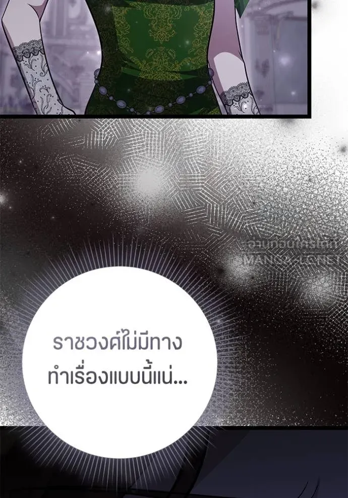 ป๊ะป๋าขา หนูลาแล้ว ตอนที่ 56 รูปที่ 79