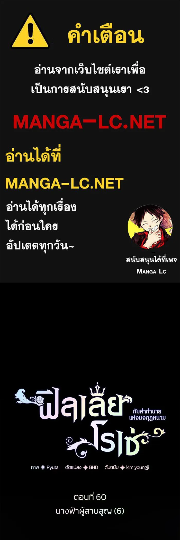 ฟิลเลียโรเซ่กับคำทำนายแห่งมงกุฎหนาม ตอนที่ 60 รูปที่ 1