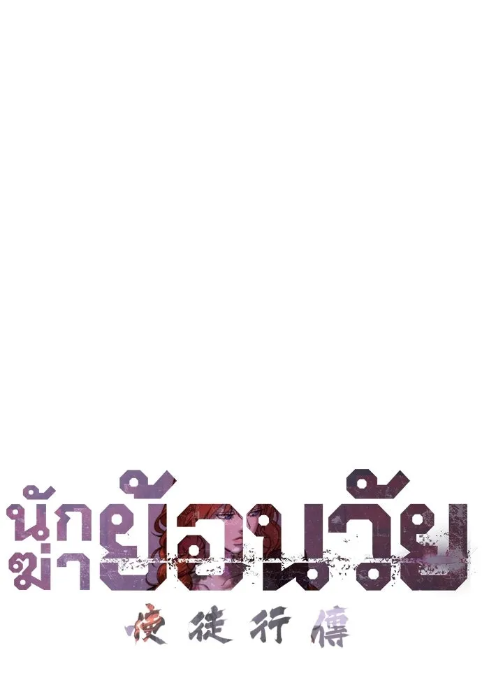 นักฆ่าย้อนวัย ตอนที่ 121 รูปที่ 38