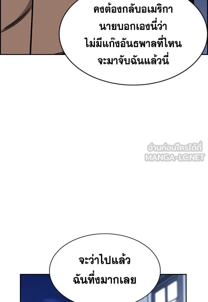 การศึกษาที่แท้จริง ตอนที่ 229 รูปที่ 72