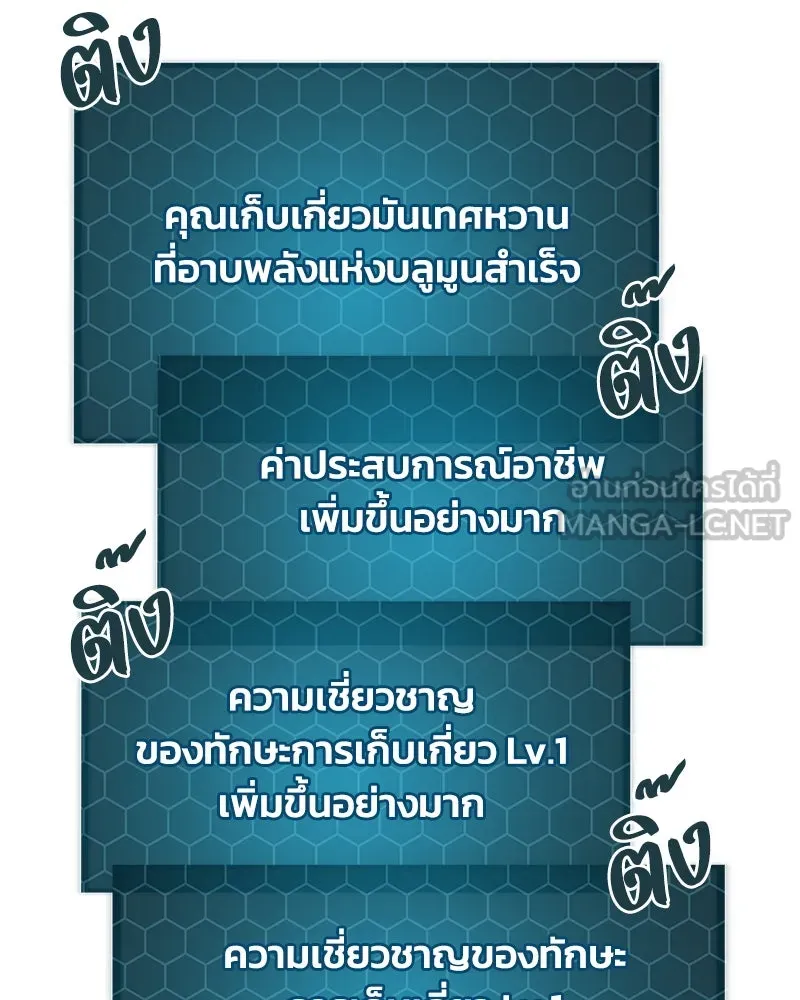 ปลูกผักพิชิตหอคอย ตอนที่ 7 รูปที่ 96