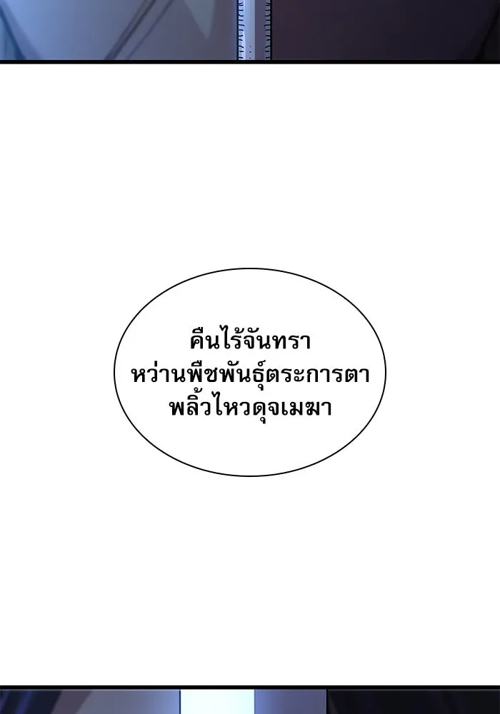 ลับลางลวง ตอนที่ 37 ดาบจันทรา รูปที่ 80