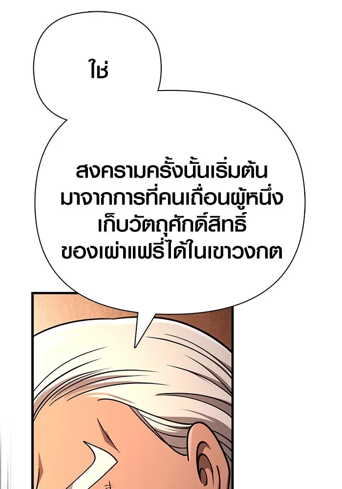 เอาชีวิตรอดในเกมฉบับคนเถื่อน ตอนที่ 103 ราชา รูปที่ 185