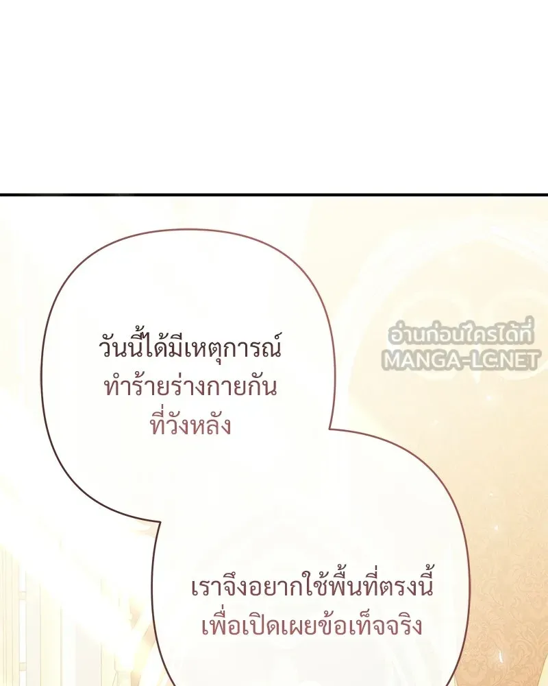 เจ้าสาวแกรนด์ดยุกปีศาจ ตอนที่ 27 รูปที่ 144
