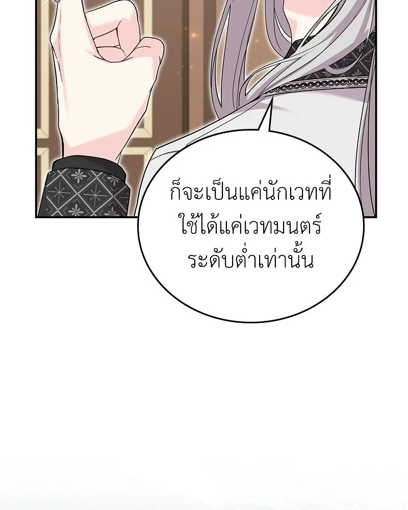 ลูกคนนี้ขอเปลี่ยนตอนจบ ตอนที่ 21 รูปที่ 91