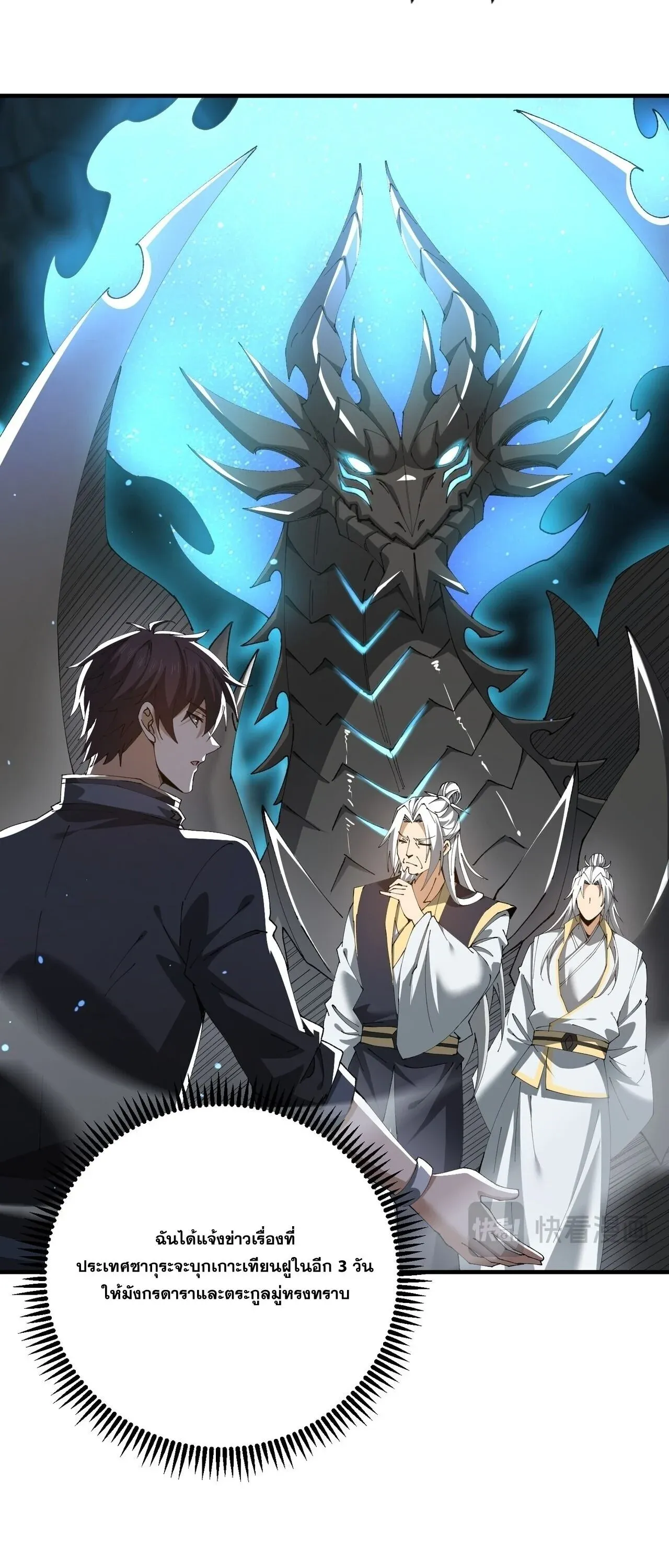 I am Drako Majstor ไหนใครว_าผ_ค_มม_งกร เป_นอาช_พท_อ_อนแอท_ส_ดไงล_ะ ตอนที่ ตอนที่ 206 รูปที่ 17