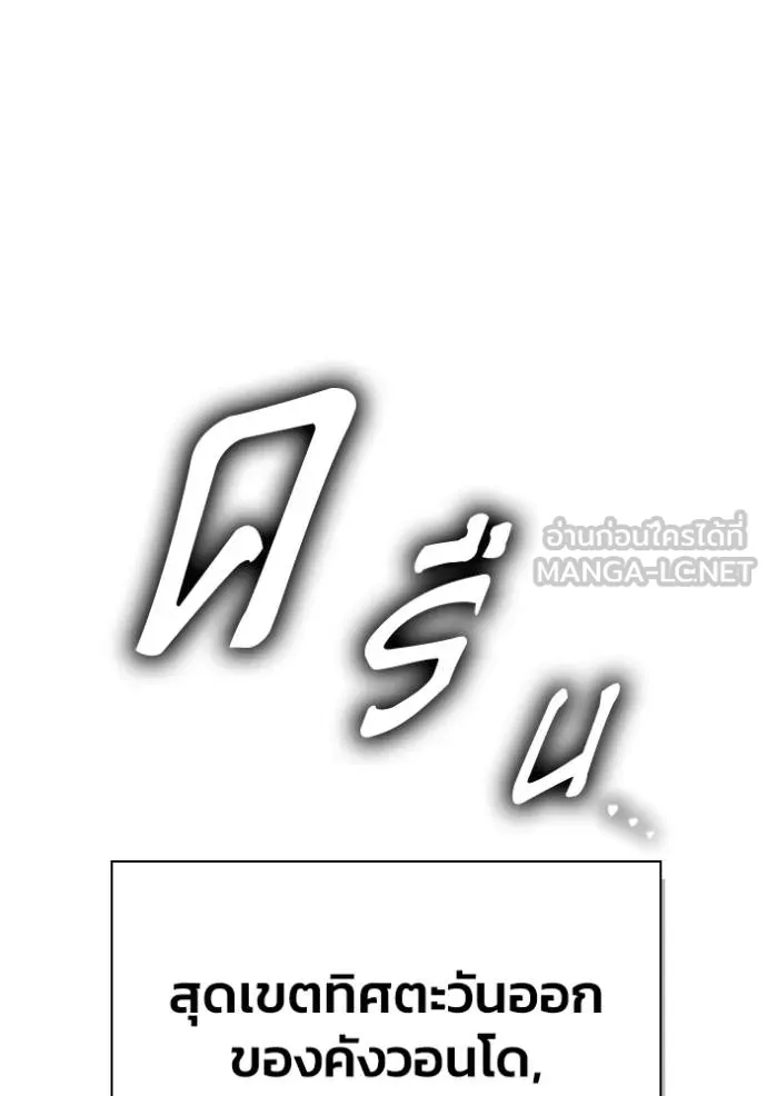 เกมของยอดมนุษย์ ตอนที่ 143 รูปที่ 147
