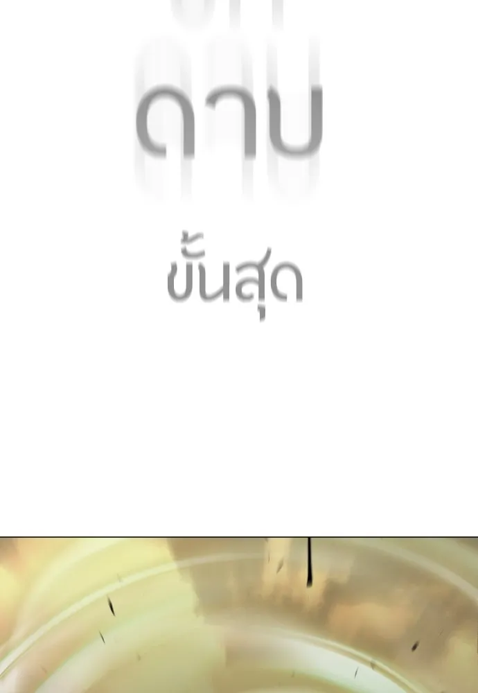 ยุคแห่งยอดมนุษย์ ตอนที่ 58 รูปที่ 173