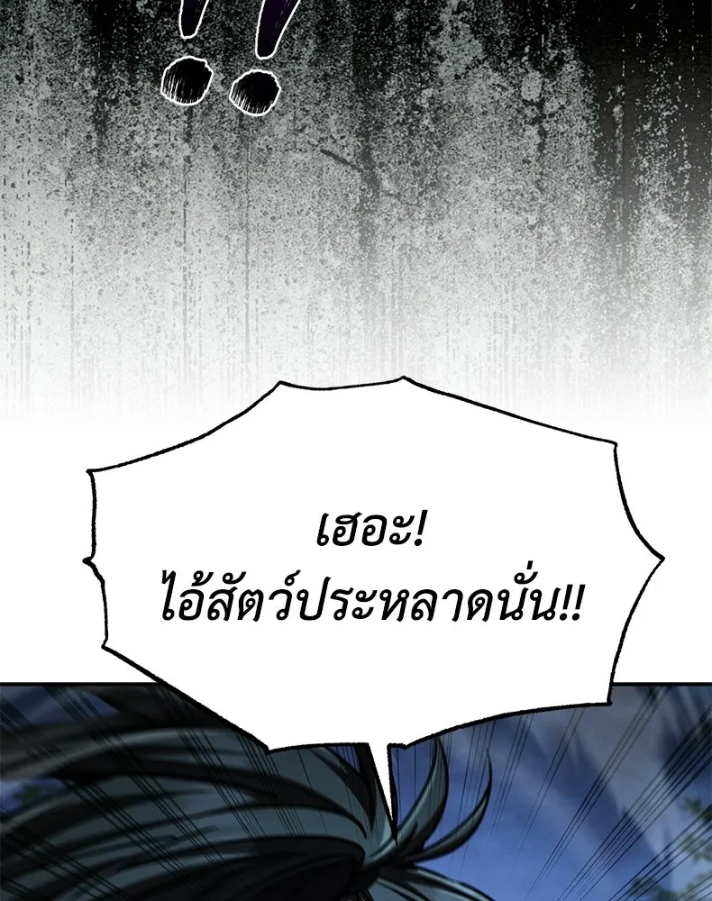 กำปั้นราชันคืนชีพ ตอนที่ 43 รูปที่ 88