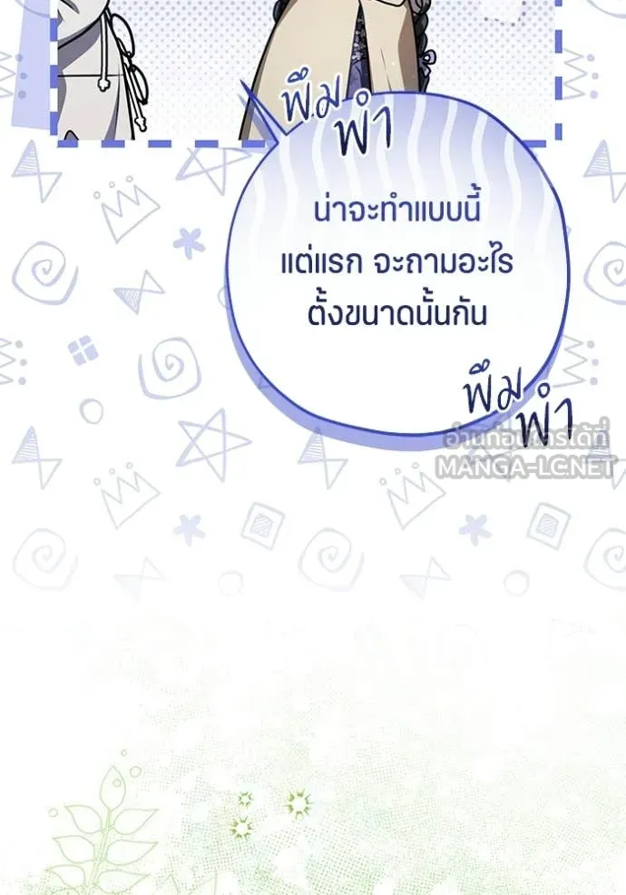 ป๊ะป๋าขา หนูลาแล้ว ตอนที่ 83 รูปที่ 107