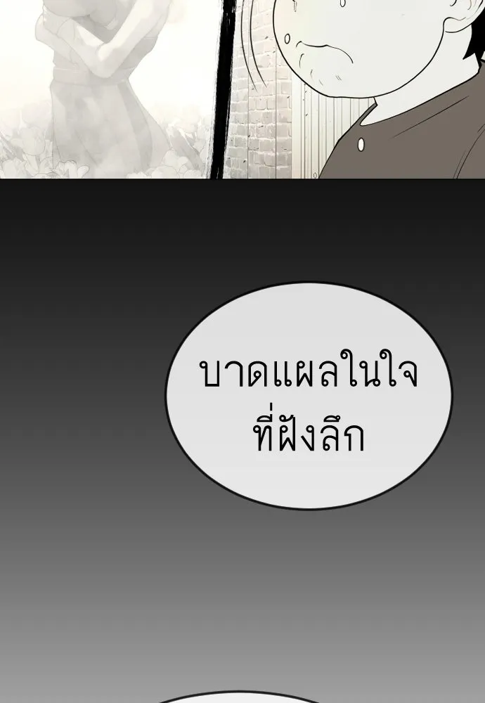 ยุคแห่งยอดมนุษย์ ตอนที่ 109 รูปที่ 143