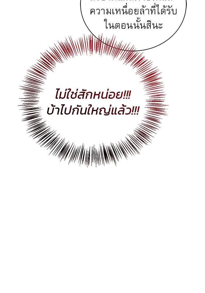 ผมไม่ได้เก่งอย่างที่คิด ตอนที่ 19 รูปที่ 109