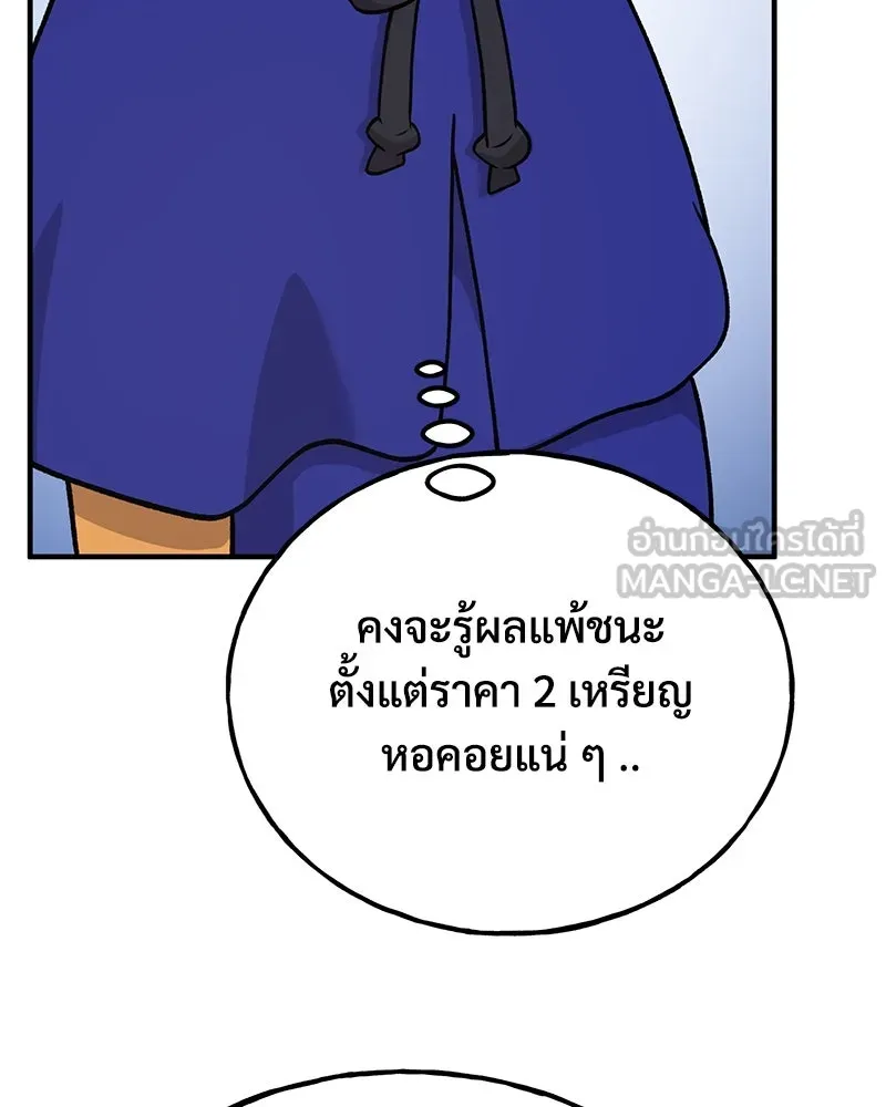 ปลูกผักพิชิตหอคอย ตอนที่ 37 รูปที่ 84