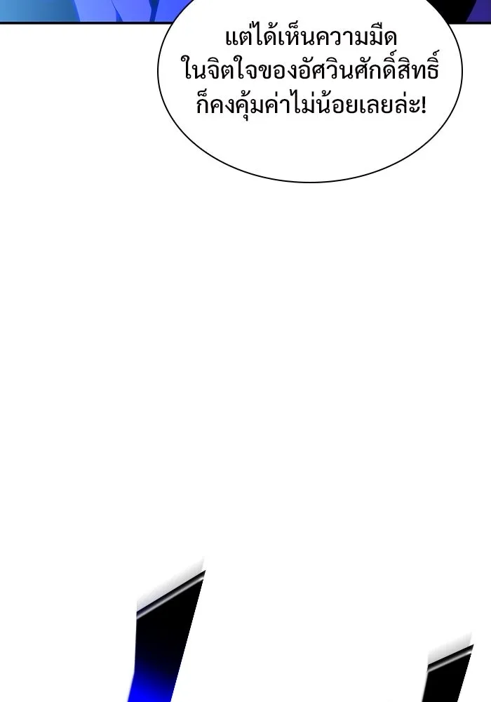 ผู้เล่นหน้าใหม่เลเวลแมกซ์ ตอนที่ 122 จอมขมังเวทผู้เป็นอมตะ (2) รูปที่ 121