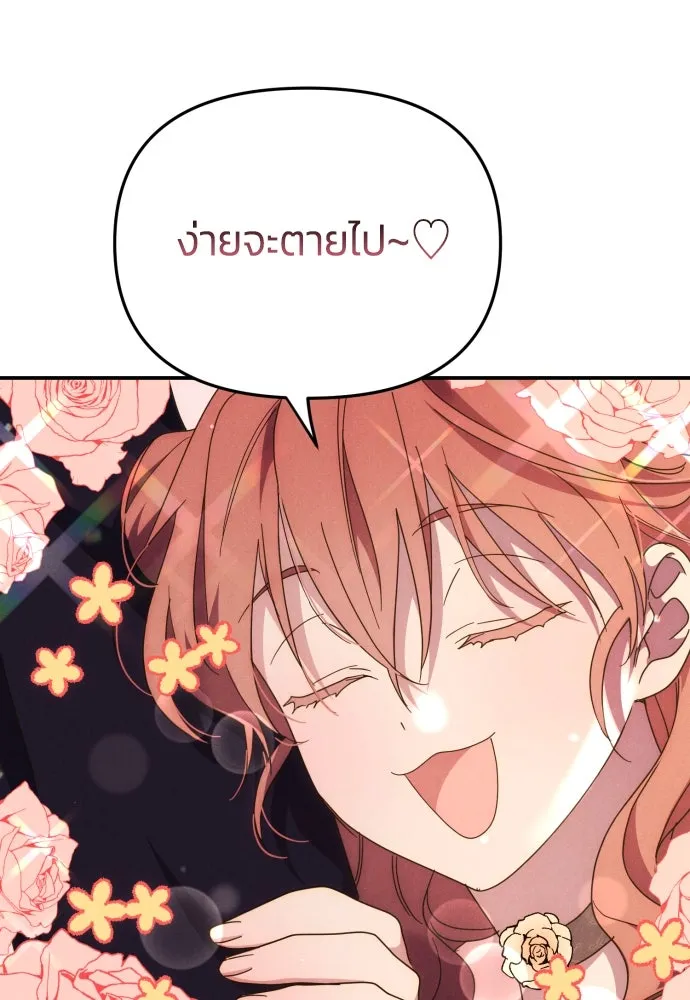 ฉันจะจีบท่านดยุกแดนเหนือ ตอนที่ 6 รูปที่ 40