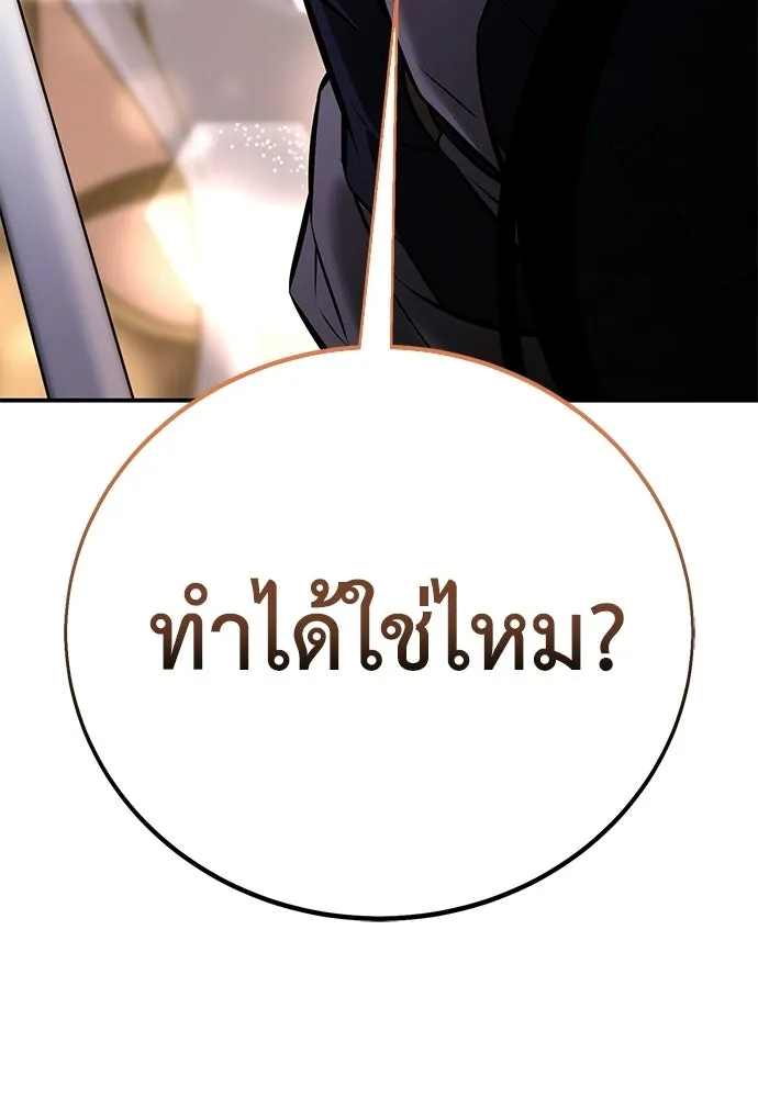 ไอ้เพลเยอร์นั่น ฉันฆ่ามันเอง ตอนที่ 92 รูปที่ 98