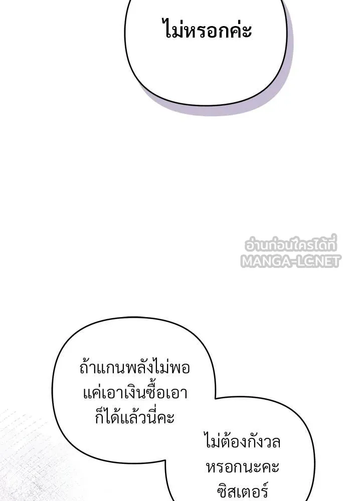 เชื่อเถอะ ฉันเป็นฮัน ตอนที่ 74 รูปที่ 98