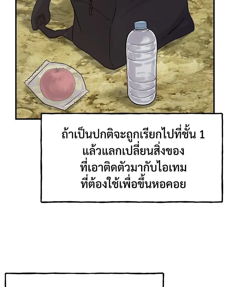 ปลูกผักพิชิตหอคอย ตอนที่ 15 รูปที่ 170