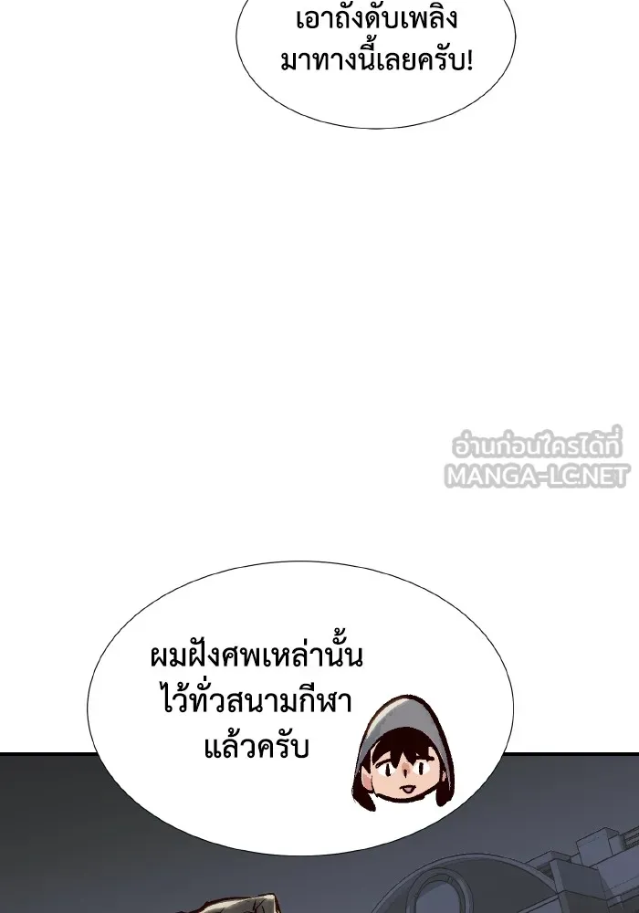The Lone Necromancer ตอนที่ 94 รูปที่ 117
