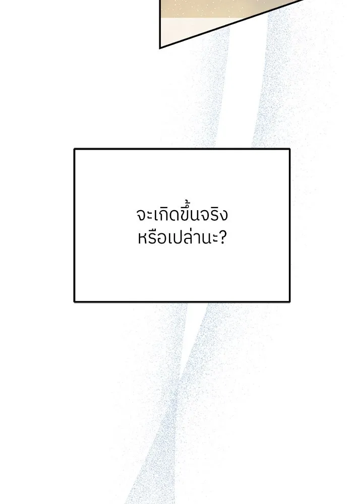 ย้อนเวลามาเป็นมักเน่ ตอนที่ 51 รูปที่ 139
