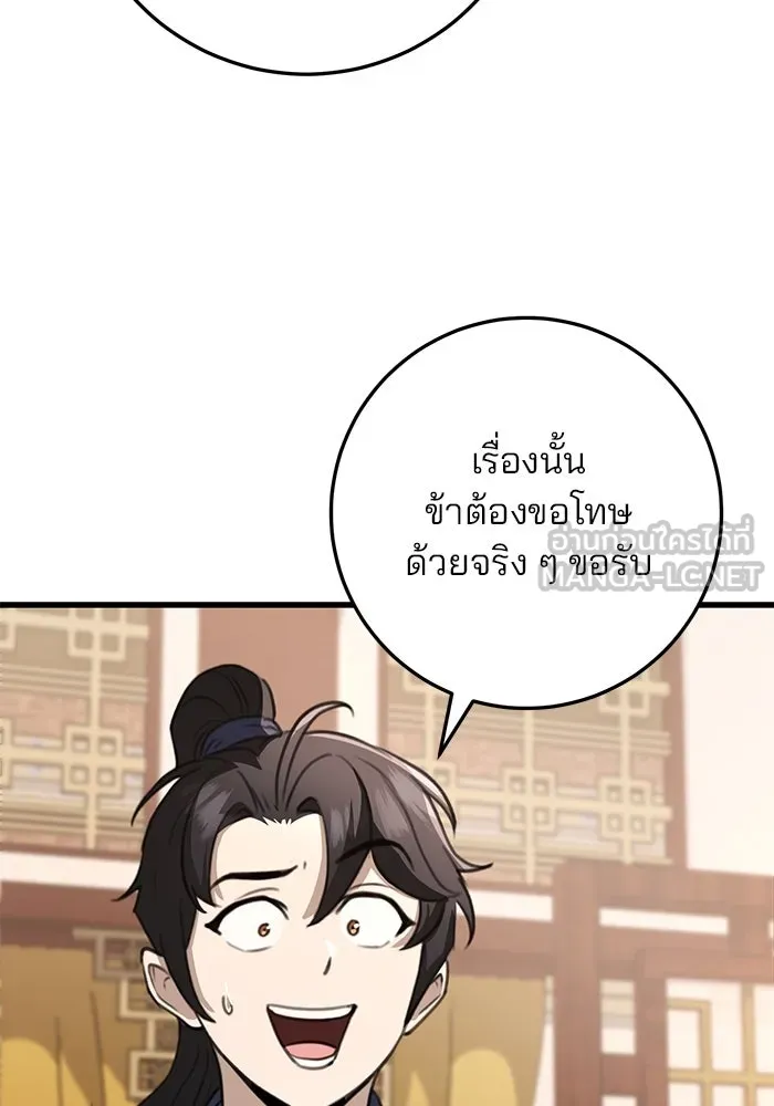 ดาบแห่งจักรพรรดิ ตอนที่ 50 รูปที่ 87