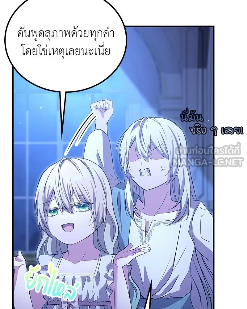 ลูกคนนี้ขอเปลี่ยนตอนจบ ตอนที่ 11 รูปที่ 114