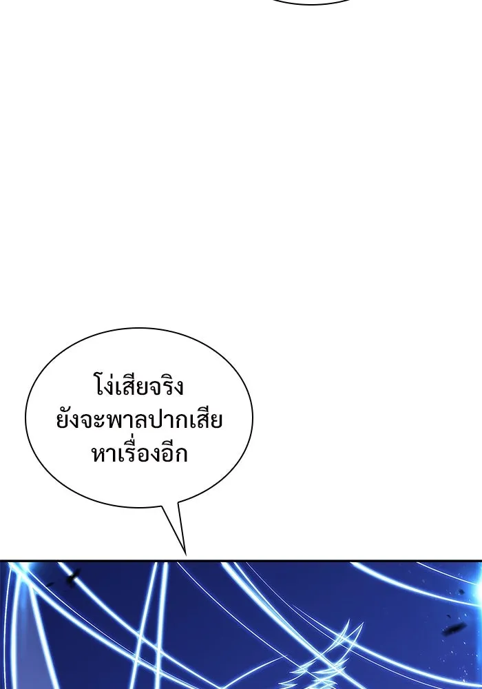 ผู้เล่นหน้าใหม่เลเวลแมกซ์ ตอนที่ 140 สวรรค์แห่งความเพ้อฝัน (1) รูปที่ 58
