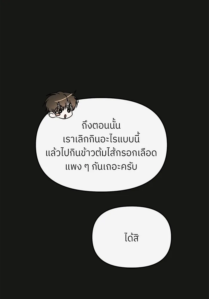 ย้อนเวลามาเป็นมักเน่ ตอนที่ 59 รูปที่ 80