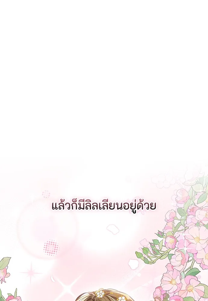 ลูกสาวตัวปลอมของท่านดยุก ตอนที่ 34 รูปที่ 13