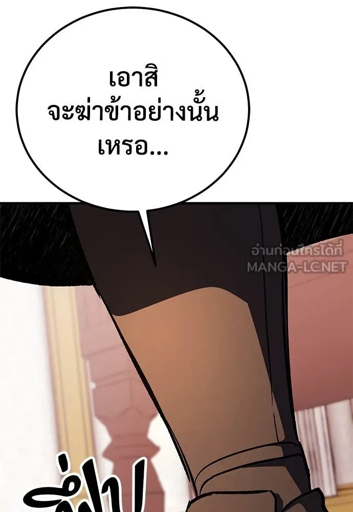 ผู้พิทักษ์เถื่อน ตอนที่ 25 รูปที่ 127