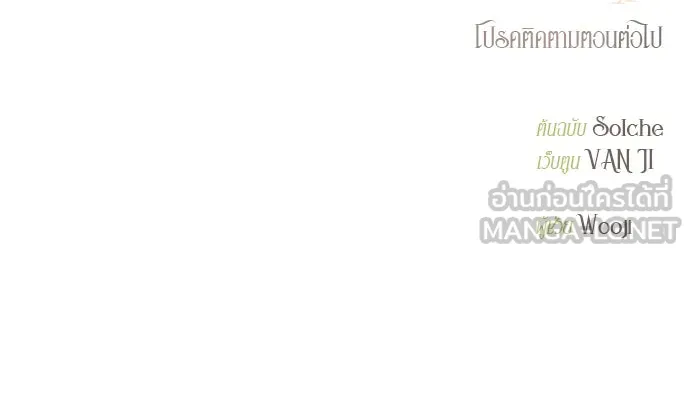 ถ้าไม่ร้อง ก็จงอ้อนวอนซะ ตอนที่ 55 +ประกาศจากนักเขียน รูปที่ 132