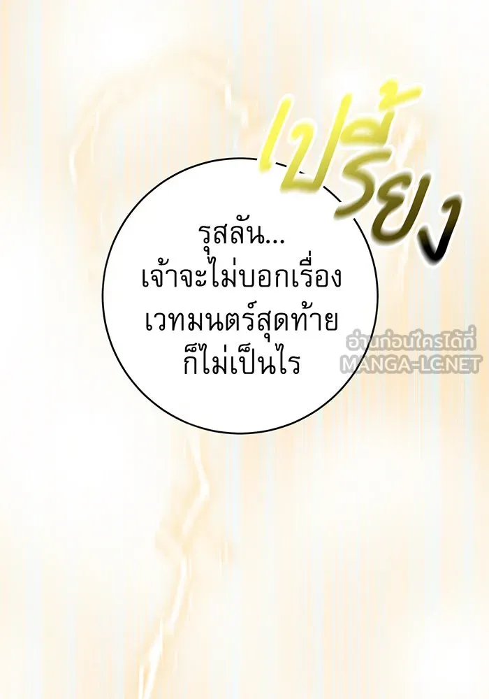นางร้ายที่ไหนจะมีคุณธรรม ตอนที่ 71 รูปที่ 66