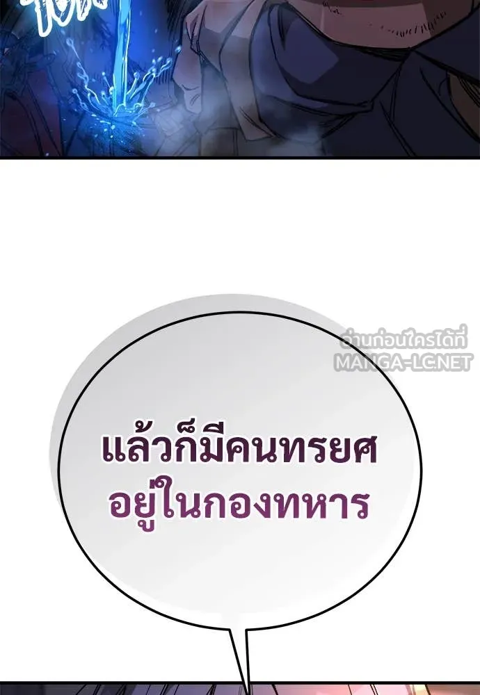 ผู้พิทักษ์เถื่อน ตอนที่ 13 รูปที่ 55