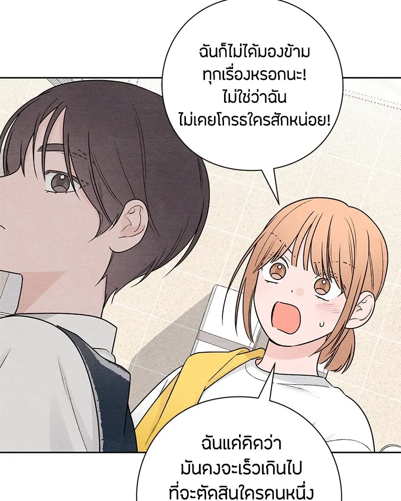 เป็นวัยรุ่นมันเหนื่อย ตอนที่ 36 รูปที่ 80