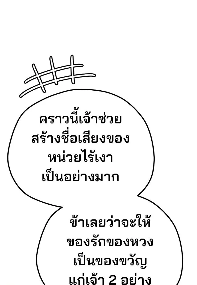 เส้นทางสู่เทพมาร ตอนที่ 95 รูปที่ 71