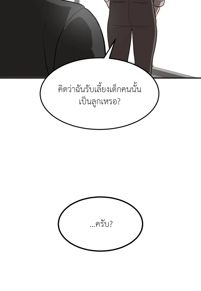 สนามเด็กล่า ตอนที่ 1 รูปที่ 176