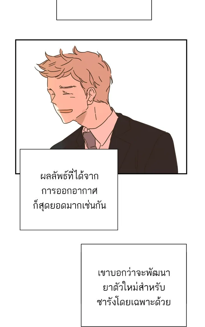 ฉันมันร้าย หรือเพราะโลกไม่น่ารัก ตอนที่ 94 รูปที่ 76