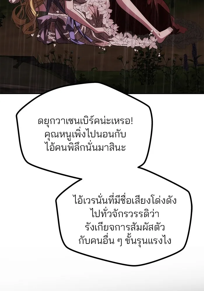 เกมรักจับสามี ตอนที่ 31 รูปที่ 121