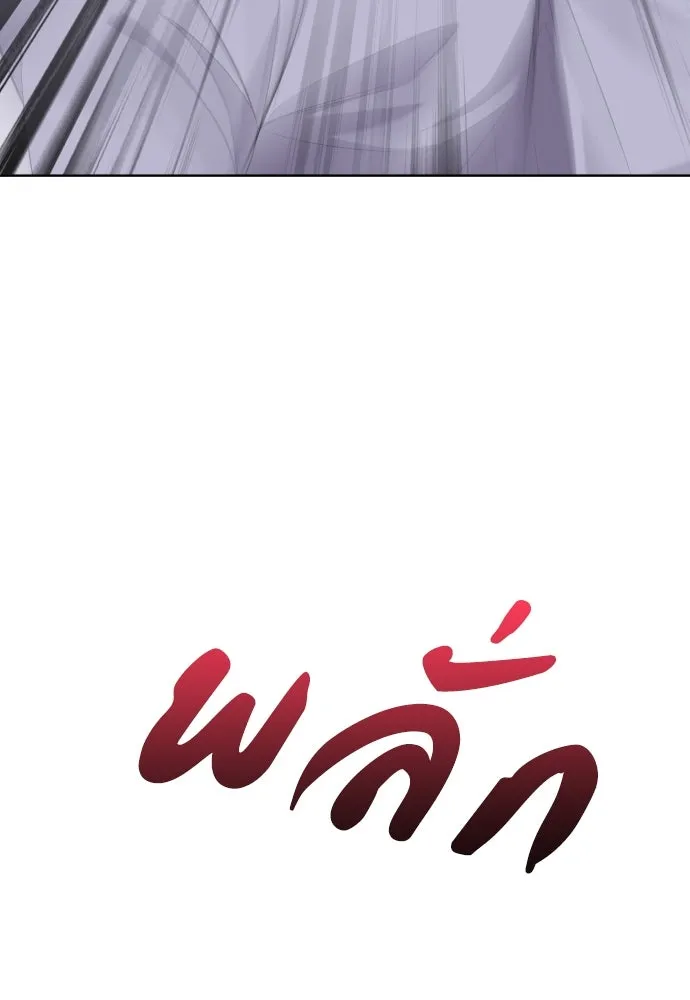 วิธีหนีตายจากนิยายโรคจิต ตอนที่ 16 รูปที่ 97